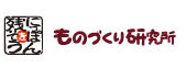 にっぽんを残そう　ものづくり研究所